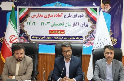 آماده سازی مدارس برای سال تحصیلی جدید رسالت درون و برون دستگاهی دارد