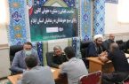 ارائه مشاوره حقوقی و قضایی رایگان به زندانیان استان ایلام