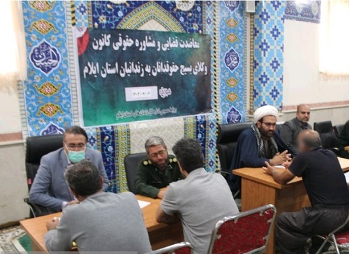 ارائه مشاوره حقوقی و قضایی رایگان به زندانیان استان ایلام