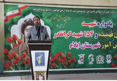 وجود ۳۹۸ شهید دانش‌آموز در استان ایلام