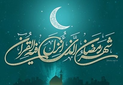 موشن گرافی/  ماه مبارک رمضان