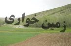 رفع تصرف زمین خواری به ارزش ۵۰ میلیارد ریال در شهر ایلام
