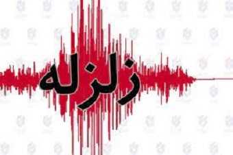 زلزله ۳.۹ ریشتری مرز بین استان‌های کرمانشاه و ایلام را لرزاند