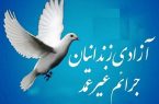 آزادی ۶۱ زندانی مهریه از زندان های ایلام