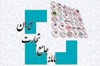 ثبت قیمت تولید و مصرف کننده در سامانه جامع تجارت الزامی است