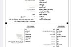اولین سند الکترونیکی در استان ایلام صادر شد