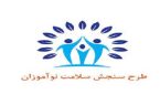 وجود ۲ هزار نفر جامانده سنجش سلامت نوآموزان بدو ورود به دبستان در ایلام