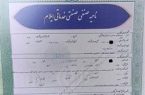 صدور ۴۱۱ فقره سند مالکیت رسمی برای قطعات ناحیه صنفی شهرک‌های صنعتی ایلام
