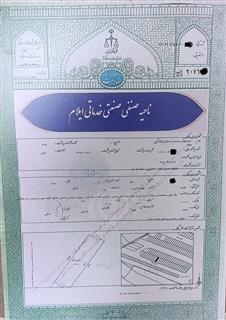 صدور ۴۱۱ فقره سند مالکیت رسمی برای قطعات ناحیه صنفی شهرکهای صنعتی ایلام