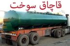 ۴۰ هزار ۹۰۰ لیتر نفت سفید قاچاق در ایلام کشف شد