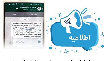 هشدار شرکت ملی پست در خصوص پیامک های جعلی