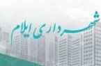 انتشار آگهی استخدامی شهرداری ایلام در سایت دیوار