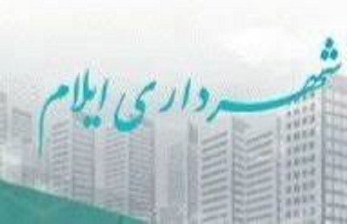انتشار آگهی استخدامی شهرداری ایلام در سایت دیوار