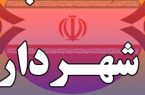 شورا و منافع شهر را فدای قدرت طلبی نکنید