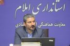 اهتمام جدی دستگاه های اقتصادی ایلام برای تحقق شعار سال