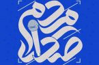 آبفای ایلام شفاف‌سازی کند…