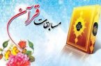 اختتامیه مسابقات قرآن کریم در ایلام