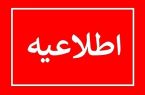 واگذاری انشعاب موقت به هیات، تکایا و اماکن مذهبی ایلام در ایام محرم