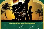پنجمین سوگواره ملی عکس “مسیر سبز” ویژه اربعین حسینی در ایلام برگزار می‌شود