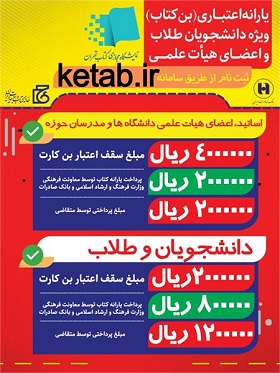 ثبت نام بن اعتباری خرید نخستین نمایشگاه مجازی کتاب آغاز شد