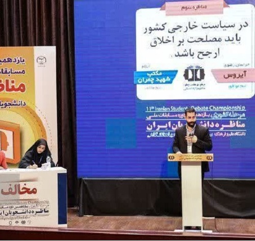 کسب مقام سوم دانشجویان دانشگاه ایلام در یازدهمین دوره مسابقات ملی مناظره دانشجویان ایران