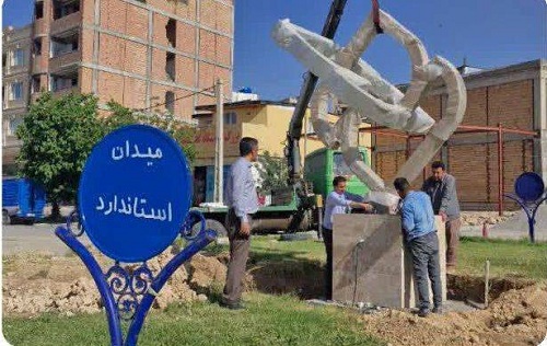 نام میدان چالیمار ایلام به “میدان استاندارد” تغییر یافت