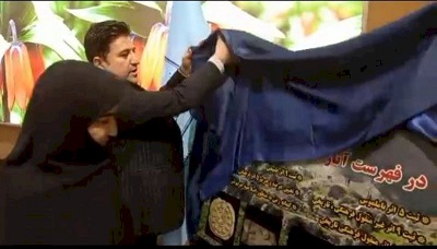 رونمایی از ۳۳ اثر تاریخی فرهنگی ثبت شده ایلام در فهرست آثار ملی