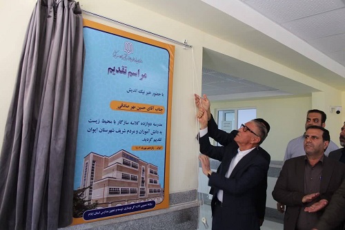 مدرسه ۱۲ کلاسه سازگار با محیط زیست شهر ایوان تقدیم شد