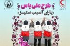 آغاز مرحله سوم طرح ملی یاس در ایلام
