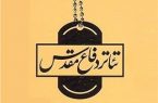 مدیرکل ارشاد: همایش تئاتر خیابانی ویژه هفته دفاع مقدس در ایلام برگزار می شود