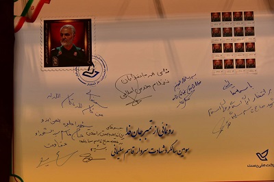 رونمایی از «تمبرجان فدا»