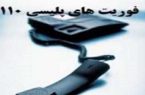 ۸۰ هزار تماس با مرکز ۱۱۰ ایلام ثبت شد