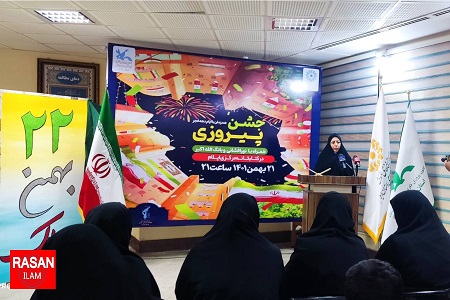 مراسم نورافشانی جشن پیروزی انقلاب در کتابخانه مرکزی ایلام برگزار شد