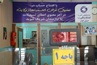 ۷۶۲ میلیارد ریال تسهیلات قرض الحسنه به نیازمندان ایلام پرداخت شد