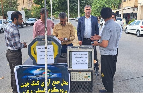 کمک ۶۷۰ میلیون ریالی ایلامی ها به مردم جنگ زده ی غزه